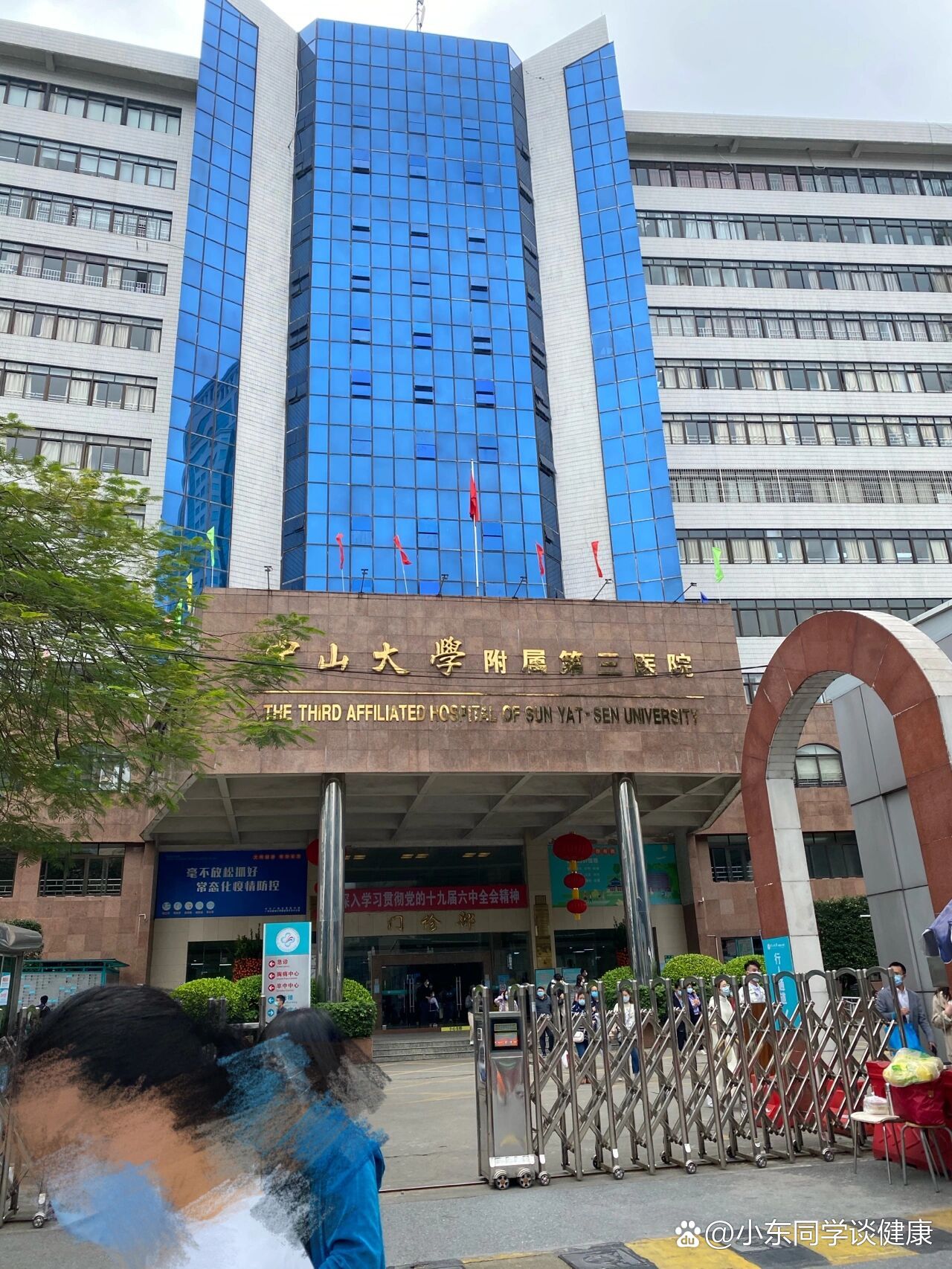 广州市中山大学附属第三医院皮肤科