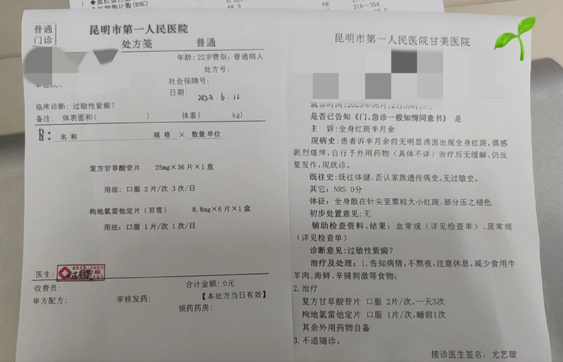 昆明市第一人民医院甘美医院