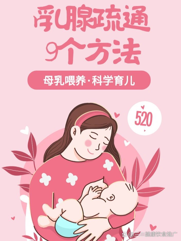 p 堵奶疏通乳腺疏通9大方法 br 堵奶