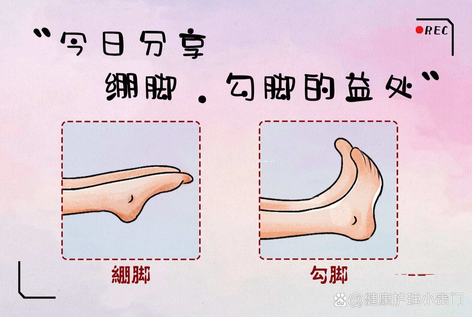 今日分享:勾脚,绷脚的益处