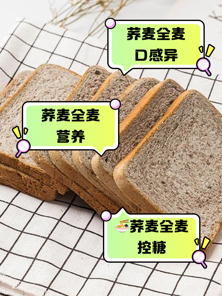 全麦和荞麦的区别