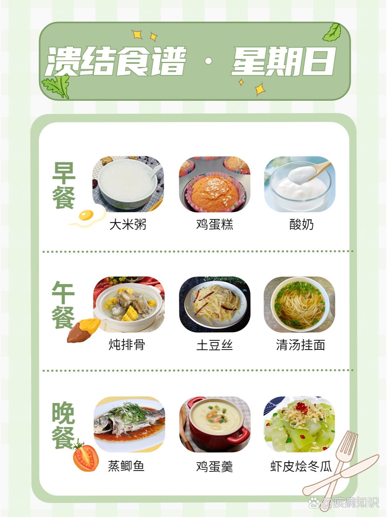 溃疡性结肠炎食谱第七弹!