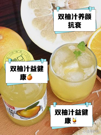 双柚汁的功效与作用
