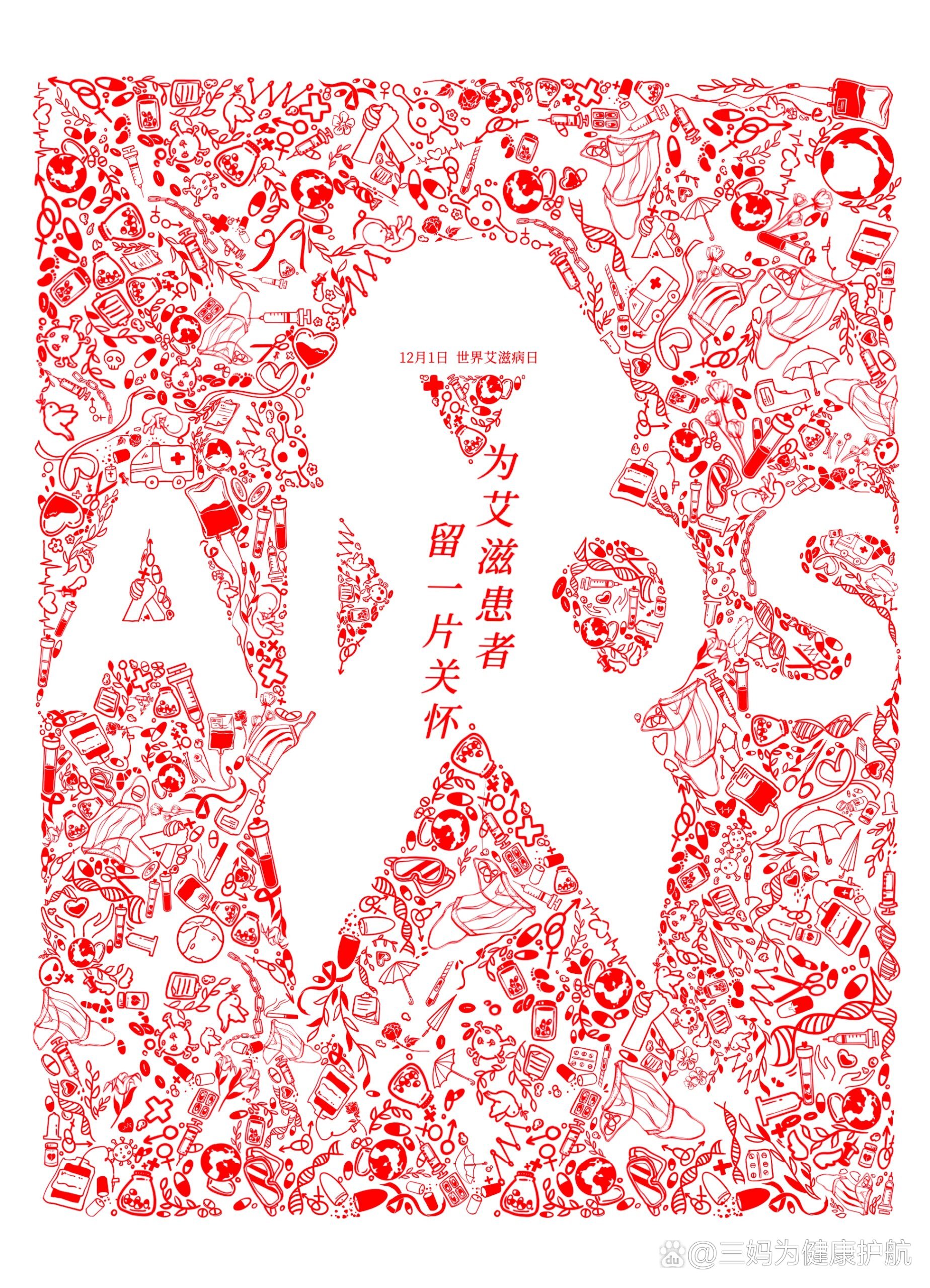 为艾滋病患者留一片关怀12.
