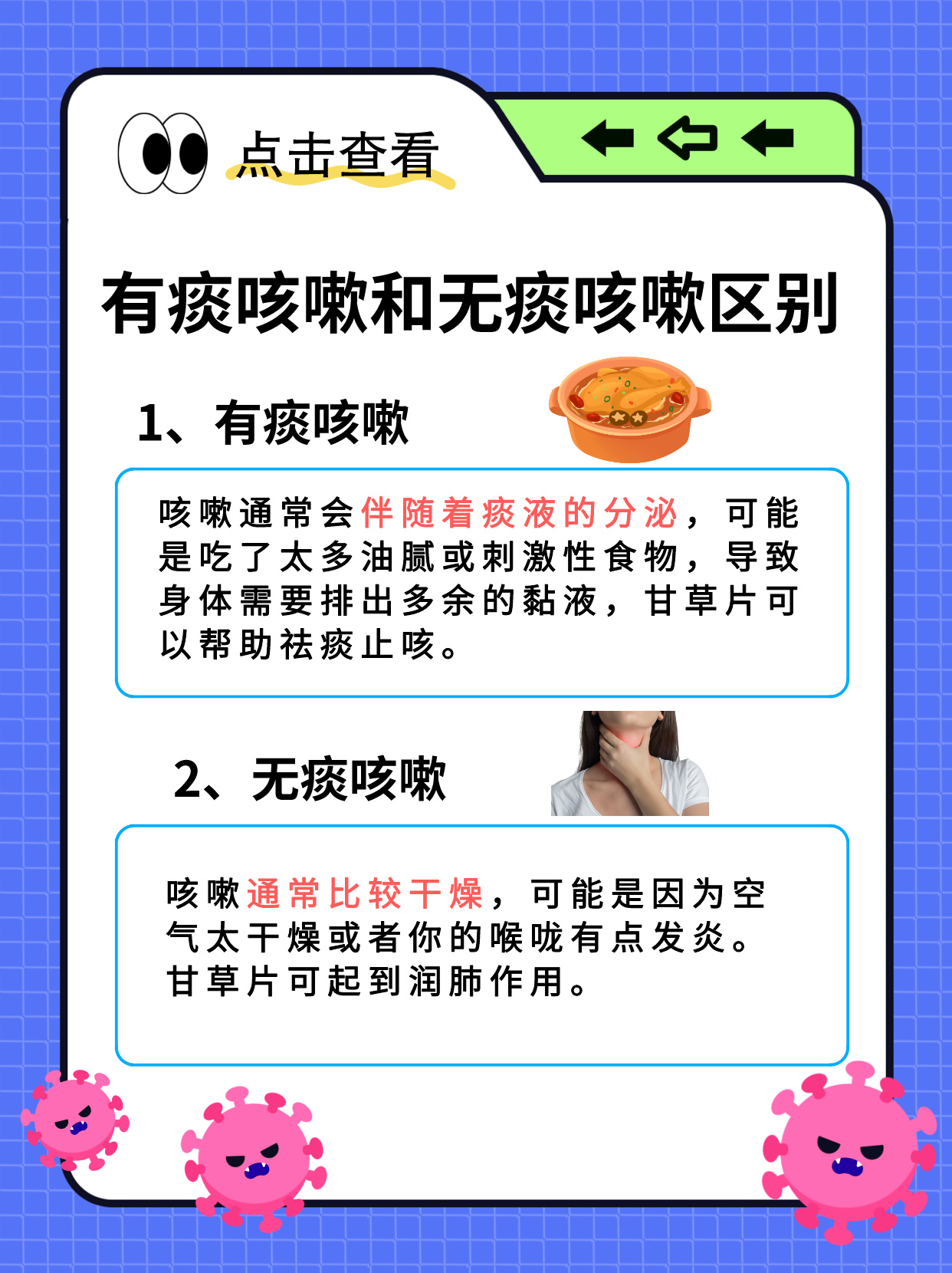 甘草片治有痰咳嗽还是无痰咳嗽?