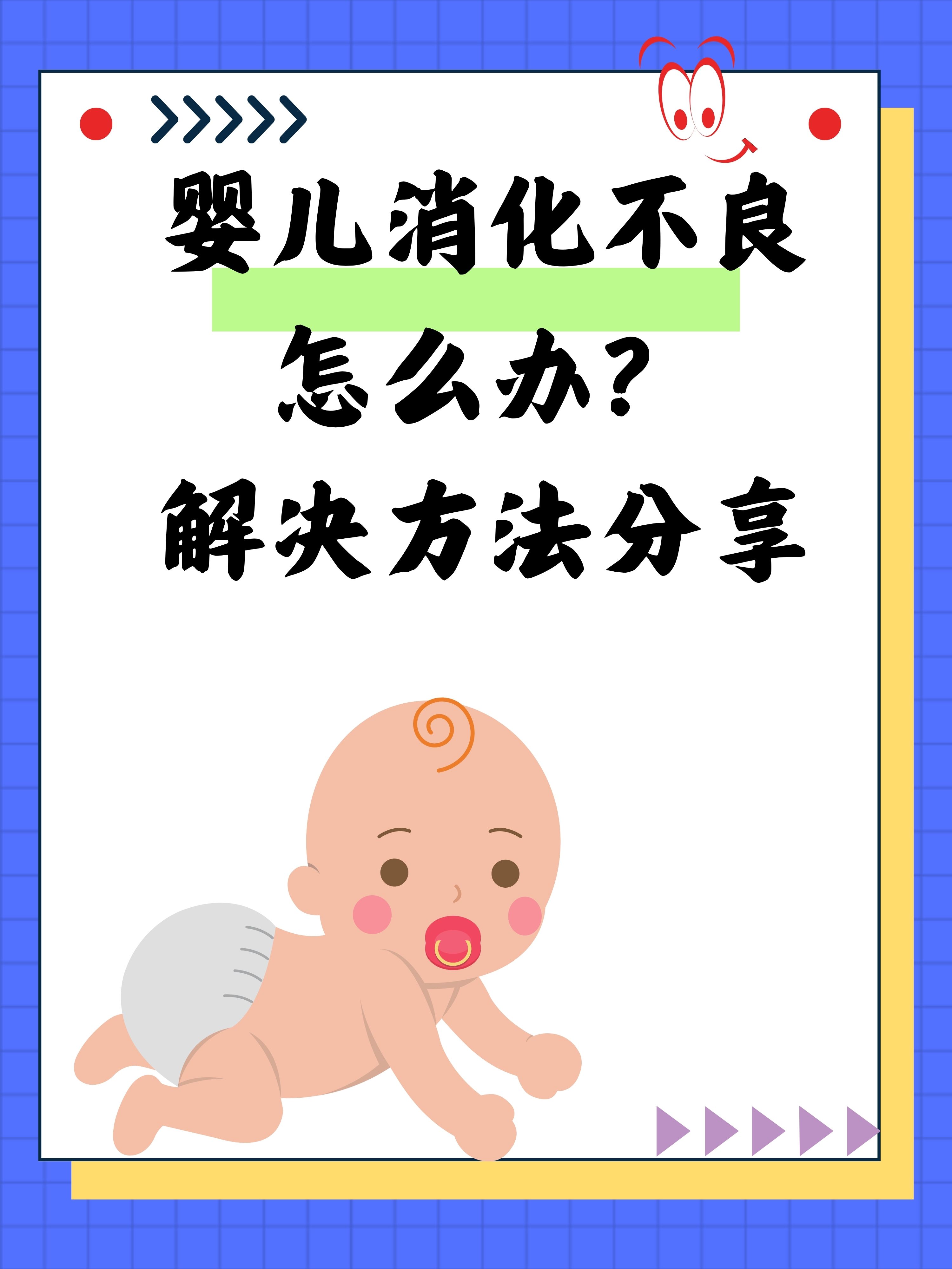 婴儿消化不良怎么办?解决方法分享