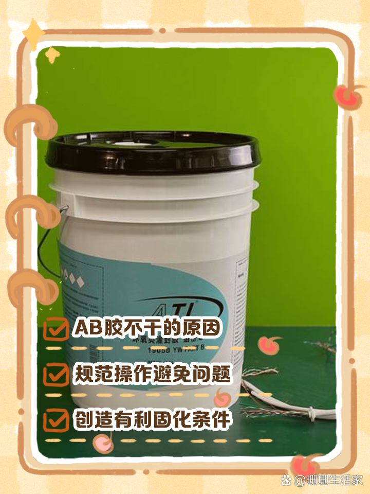 ab胶两天了一直不干怎么办