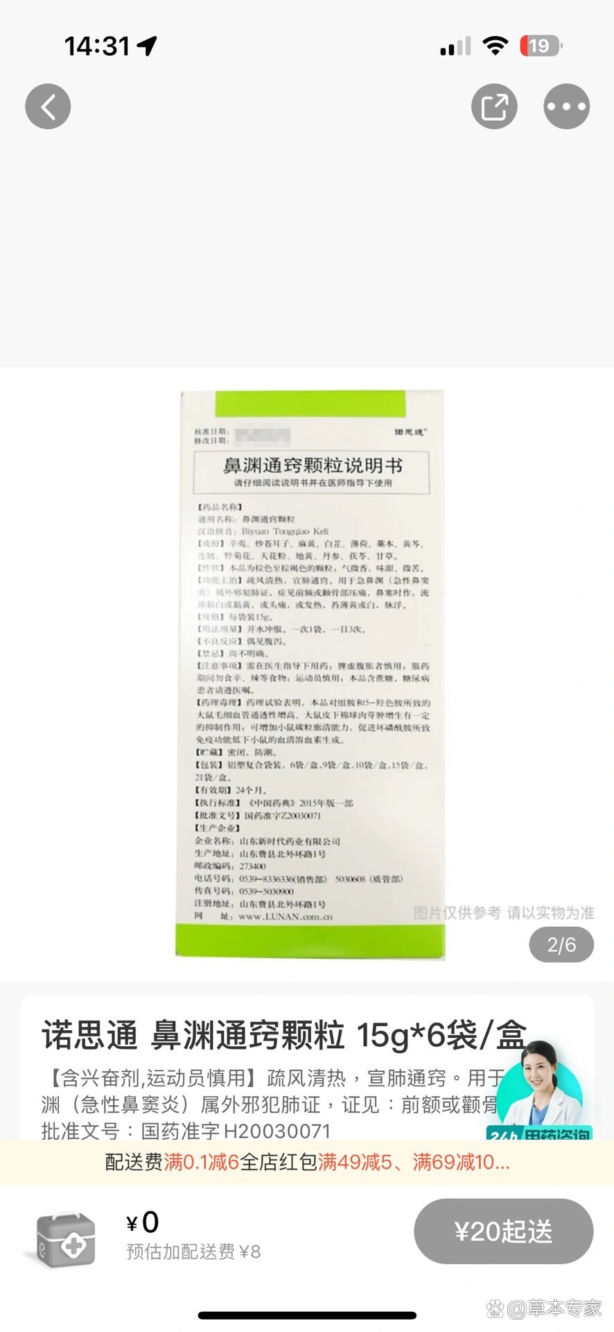 鼻渊通窍颗粒吃了一年图片