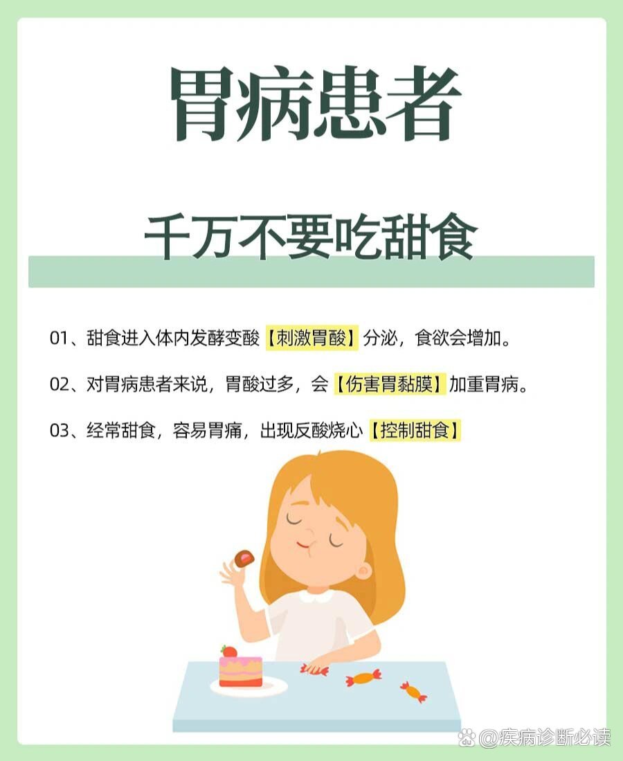 不吃太多甜食挂图图片