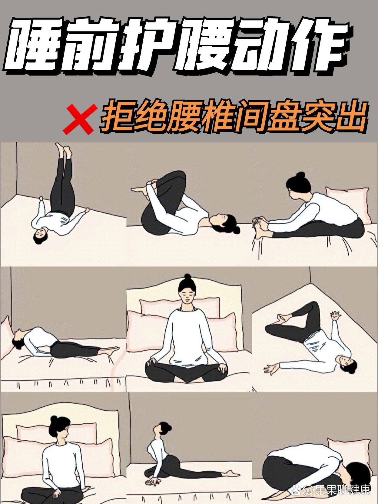 护腰动作图片