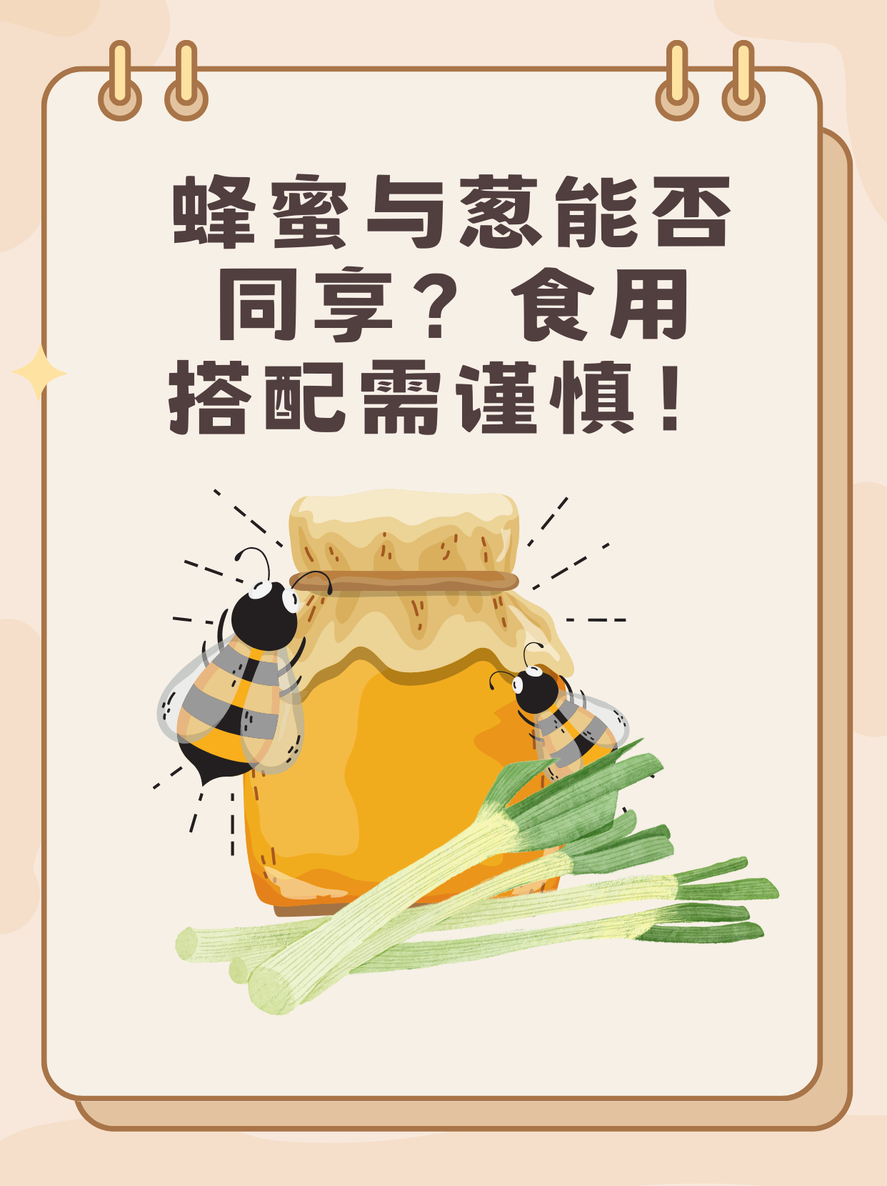 用葱验蜂蜜真假的方法(葱测试蜂蜜)