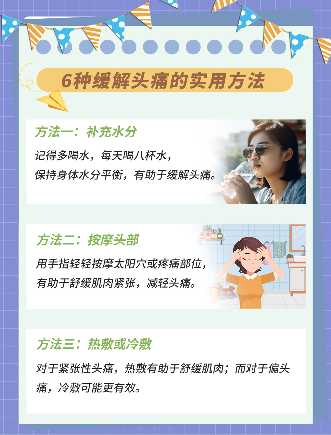  p>  98头痛,这个常见的小毛病,总是让人难以忍受.