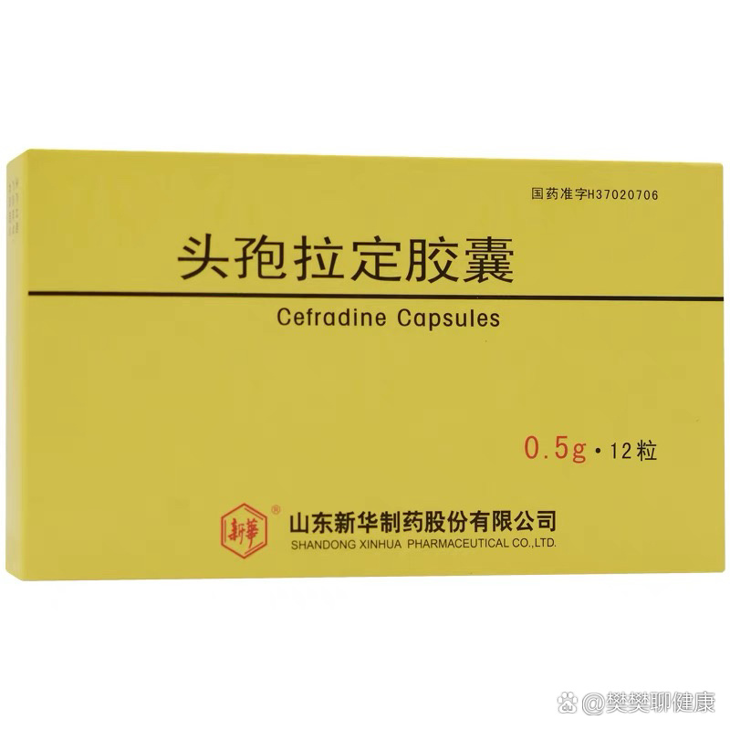 每天认识一种药💊:新华 头孢拉定胶囊