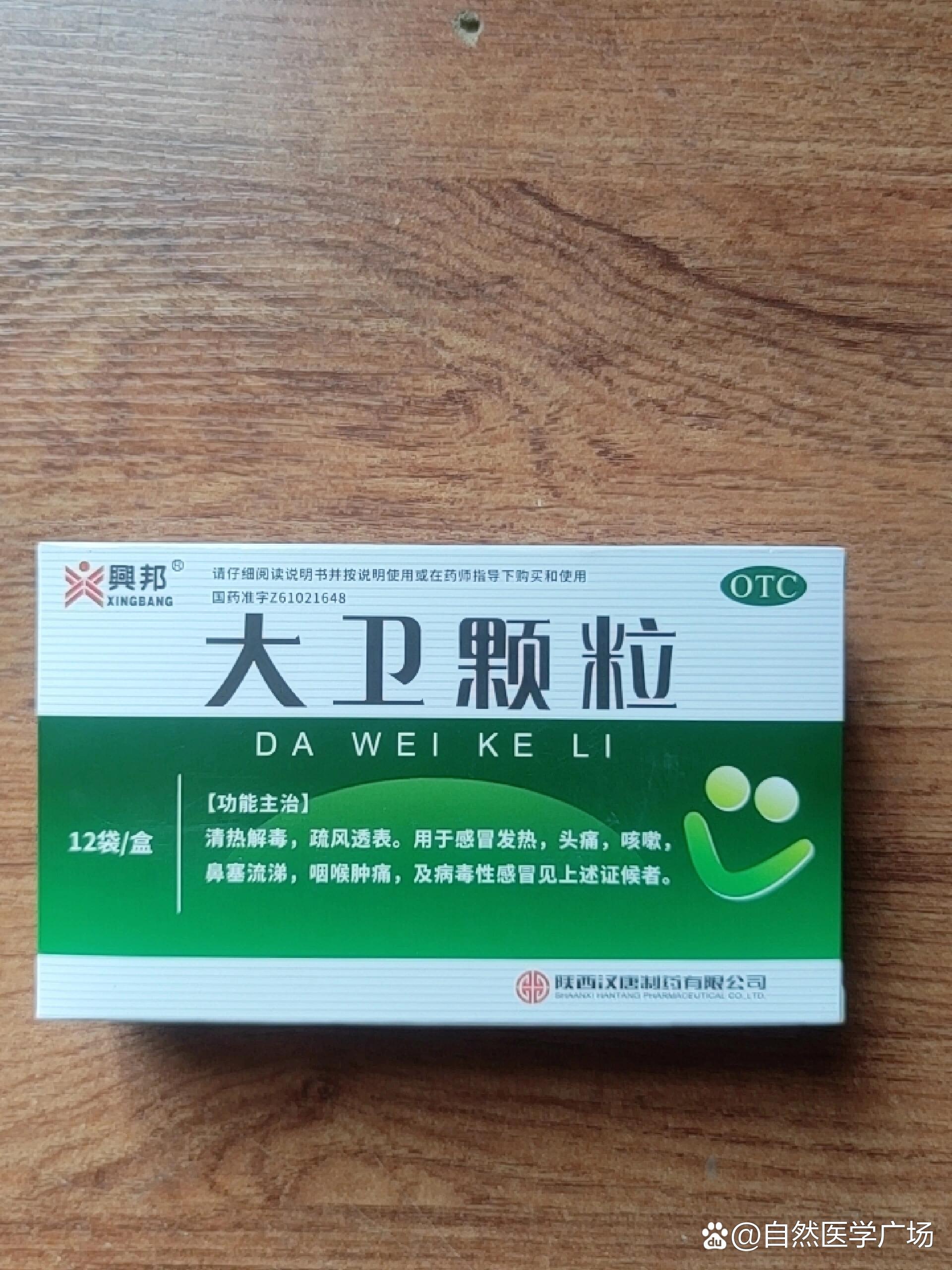 每天认识一种药-大卫颗粒
