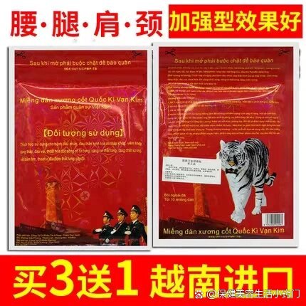 越南老虎军膏帖原装正品白虎活络贴腰腿关节