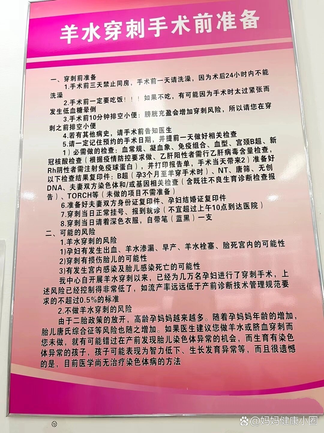 羊水穿刺能查出什么图片