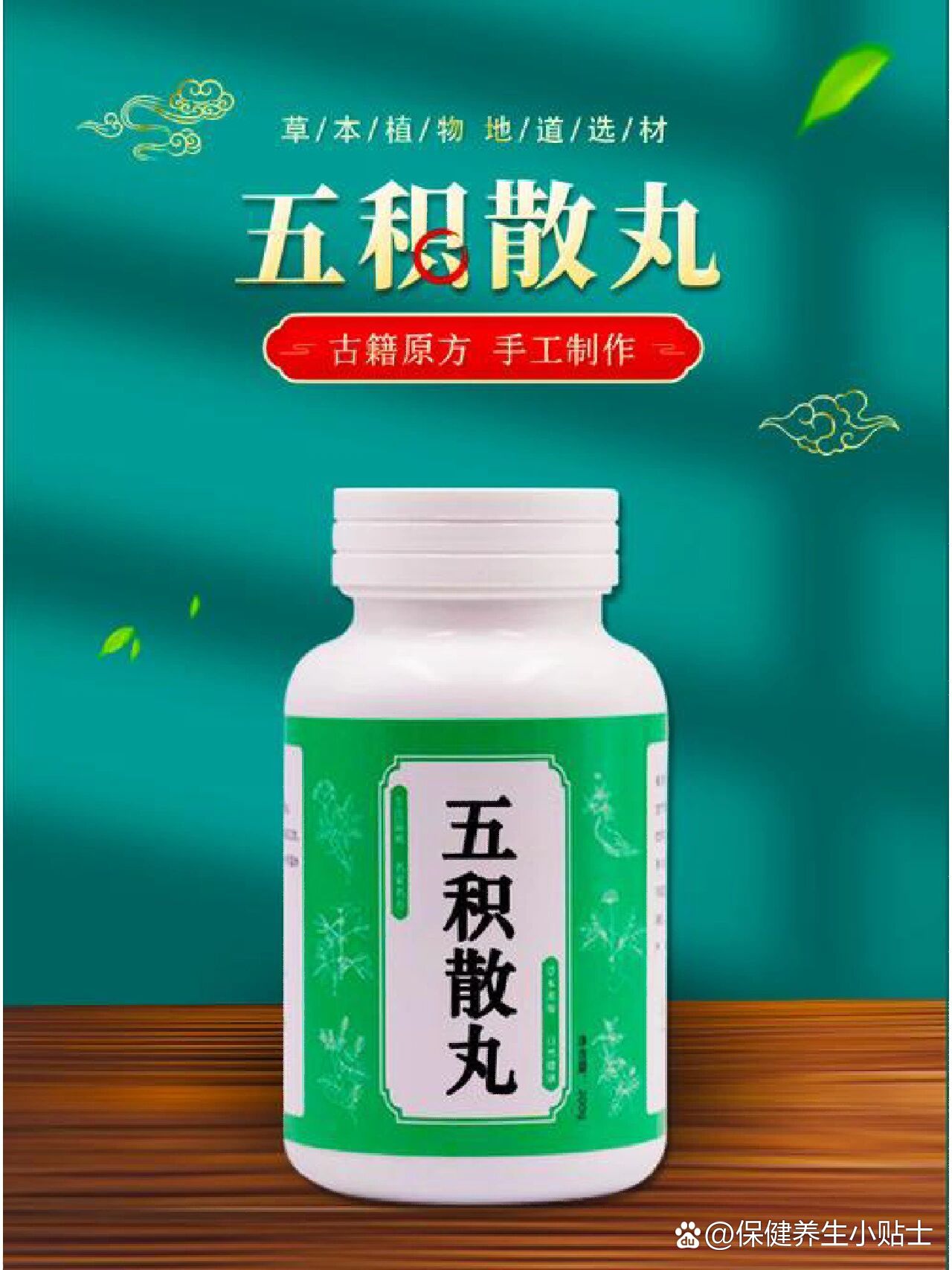 五积散丸