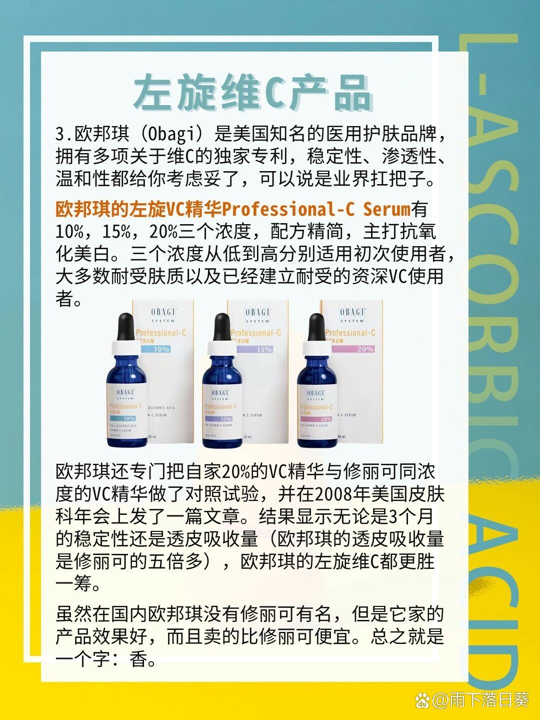 一文读懂抗氧化美白成分左旋维C(原型VC)