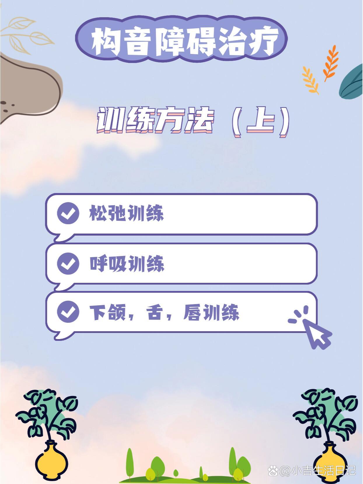 构音障碍的训练方法(上)