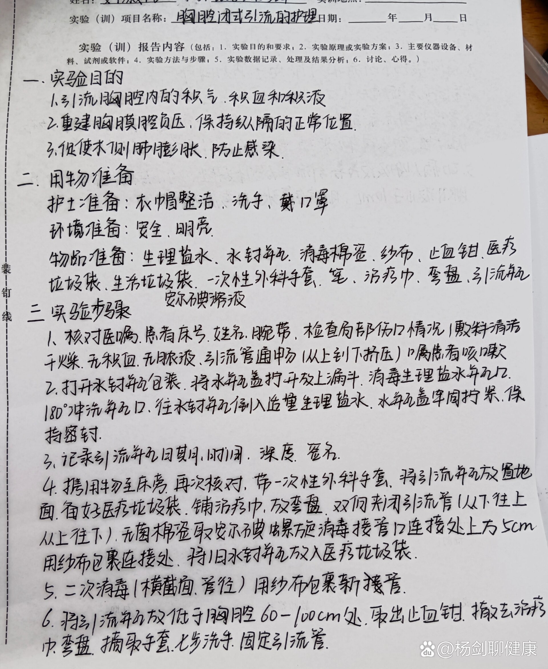 胸腔闭式引流的护理实训报告