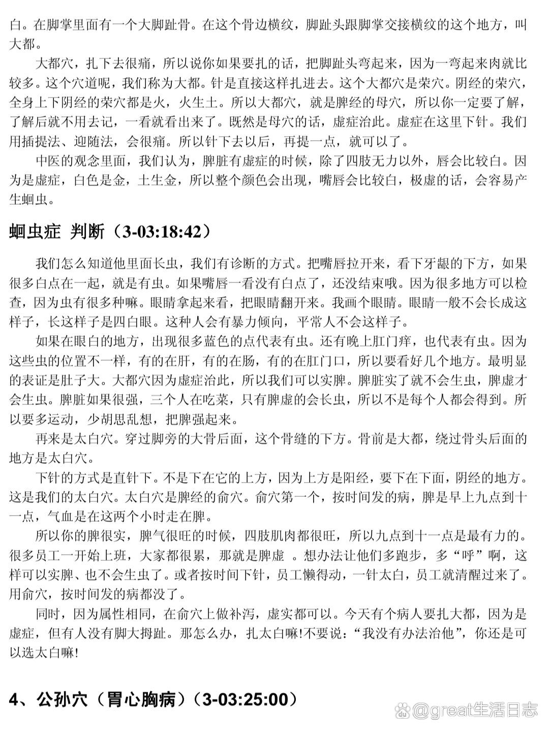 蛔虫判断