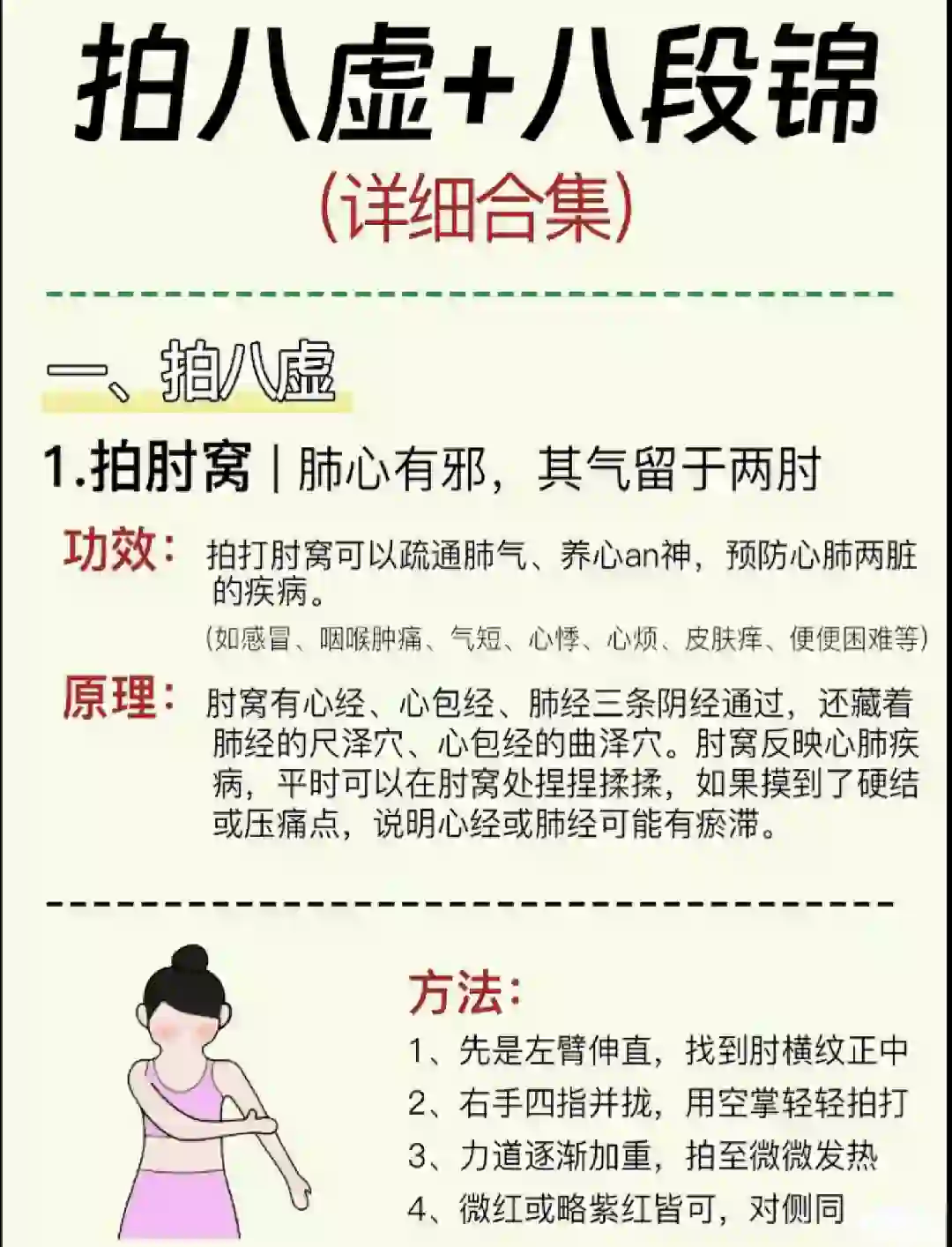 八段锦+拍八虚：详细教程与注意事项