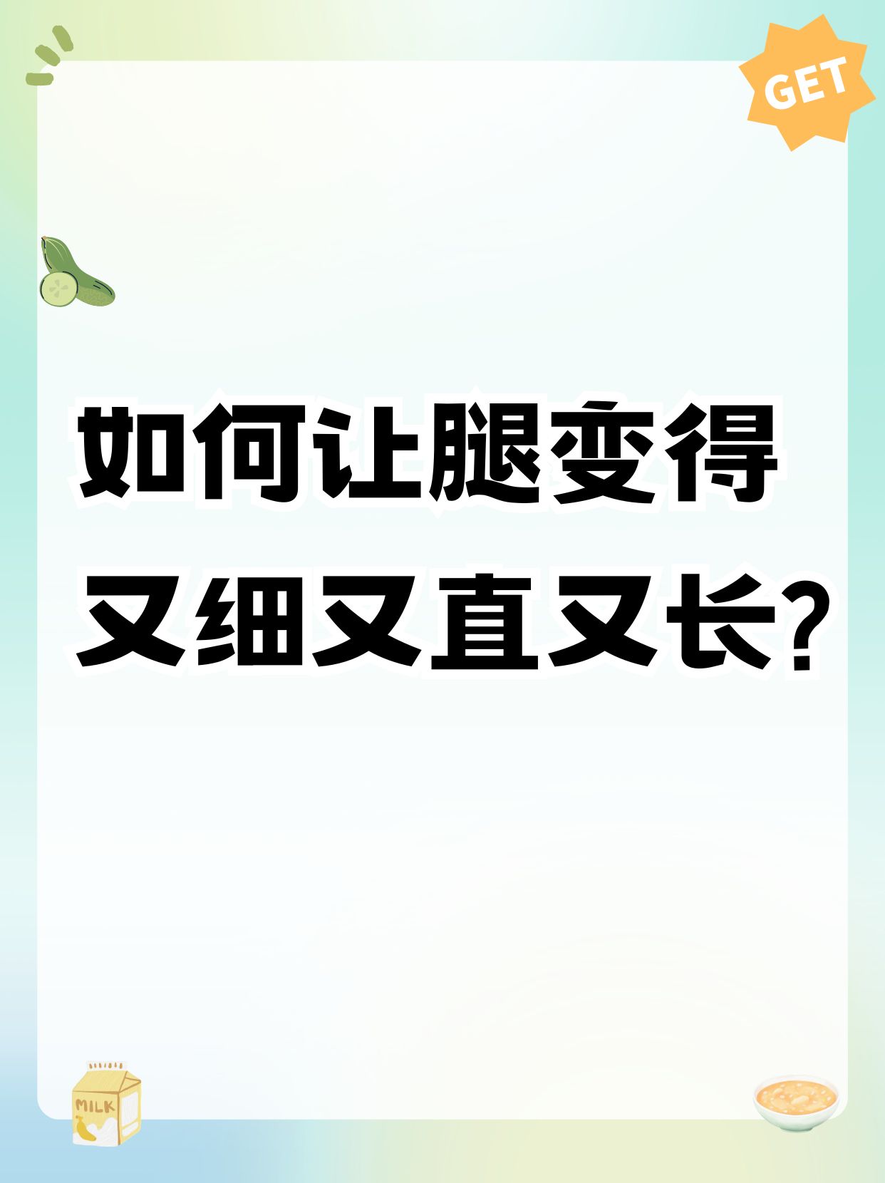 怎么让下面变大变长?图片