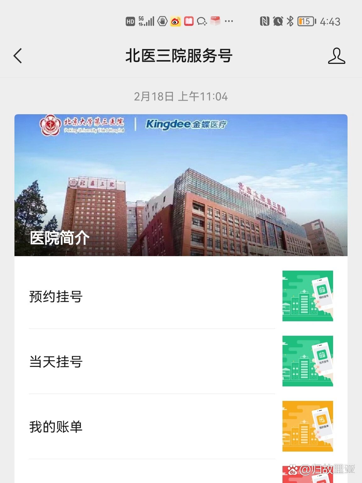 包含北医三院跑腿挂号,认真负责,欢迎来电的词条 包含北医三院跑腿挂号,认真负责,欢迎来电的词条