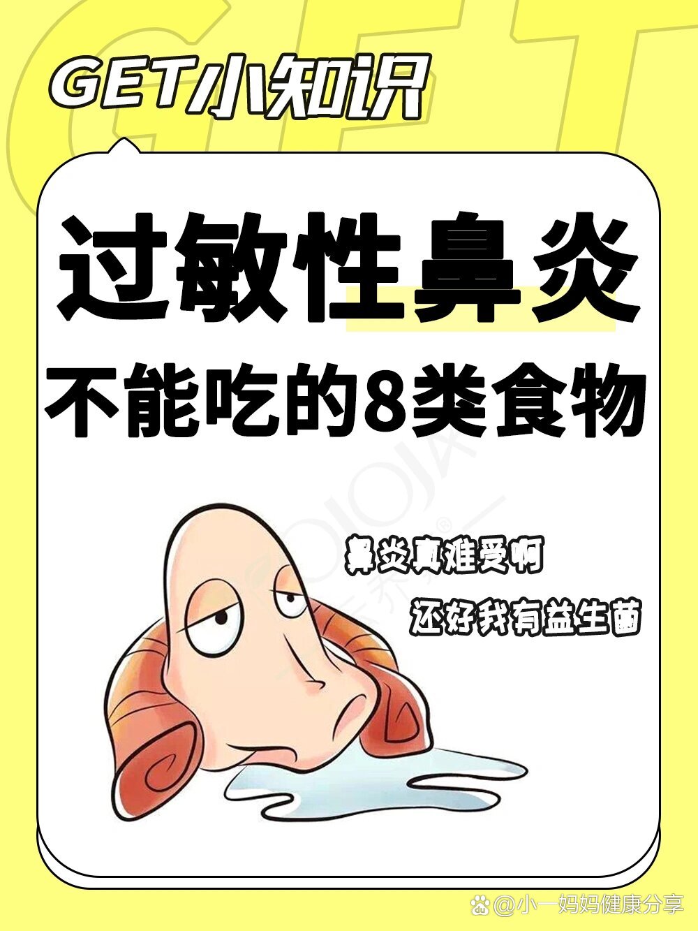 鼻炎不能吃的86615类食物