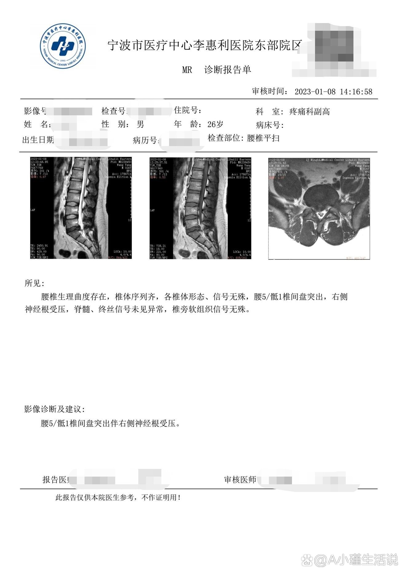 前几天突然右下肢麻木了 去医院做核磁共振了,李惠利东部院区的医生