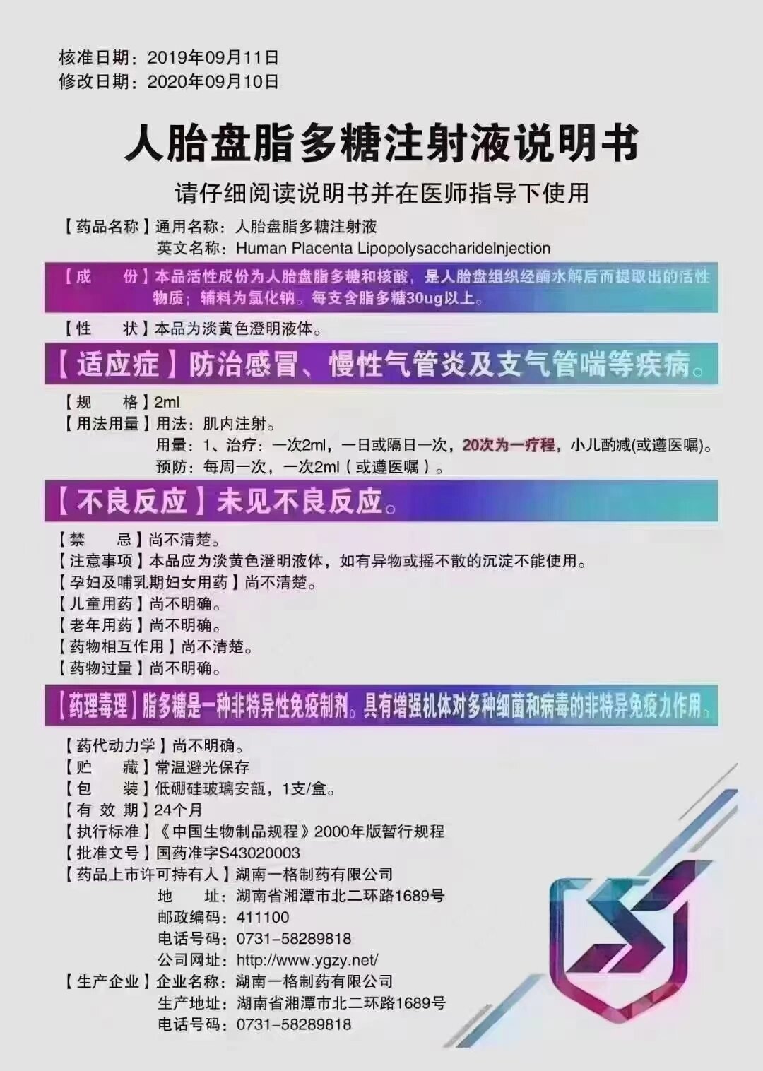 人胎盘脂多糖说明书