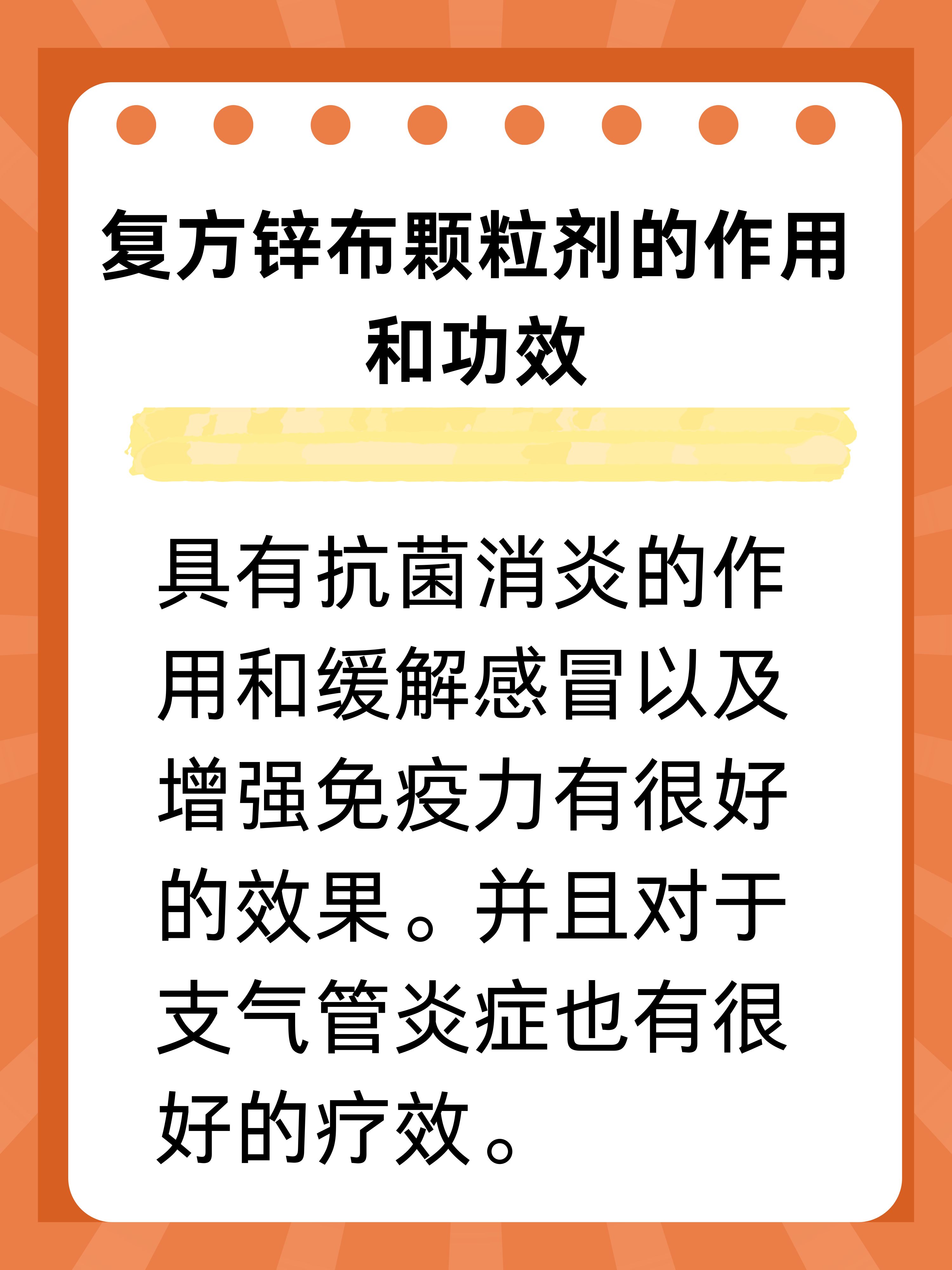 复方锌布颗粒剂的作用和功效