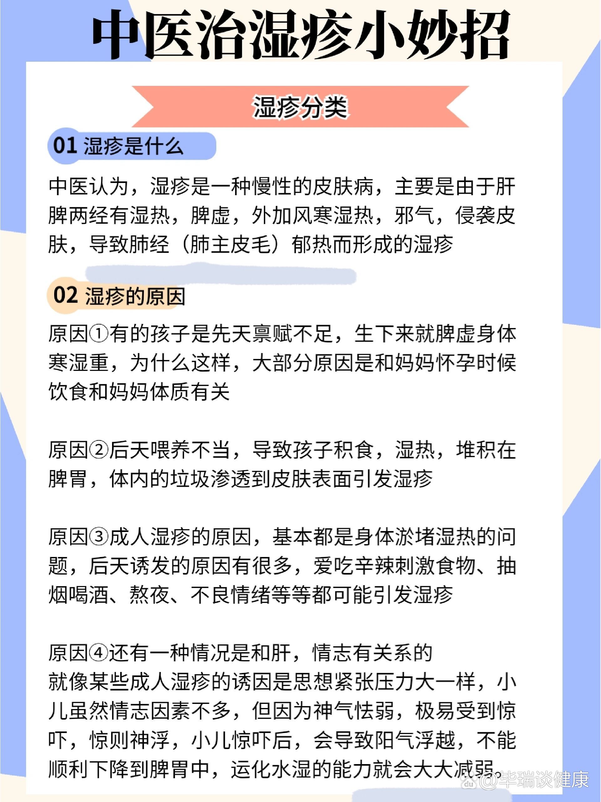 中医治湿疹很简单