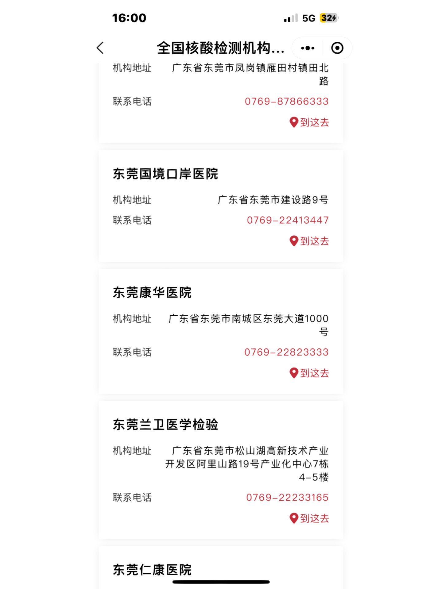 到东莞市康华医院也有中英版盖章纸质版的核酸检测,并且打电话核实了