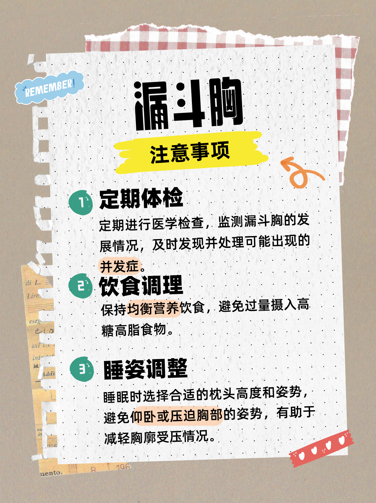 漏斗胸要不要做手术,你知道吗?