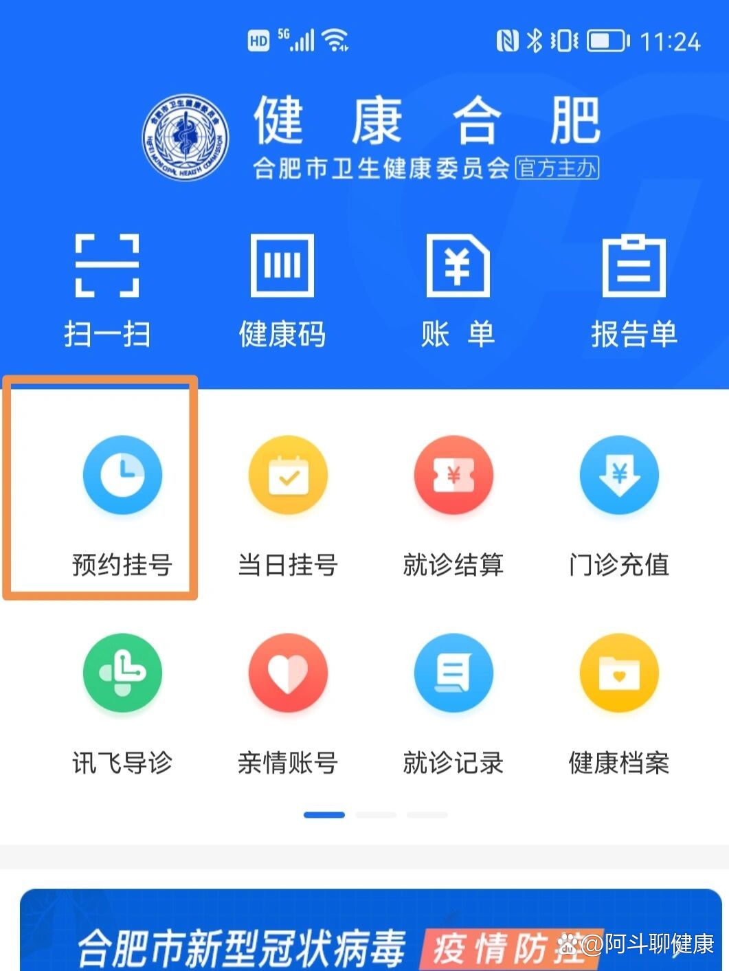 怎么网上预约挂号合肥(怎么网上预约挂号合肥医保)