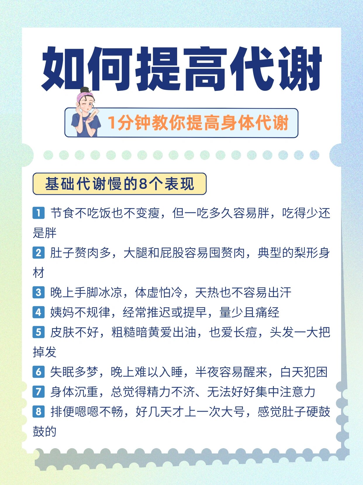 1分钟教会你怎么提高身体代谢