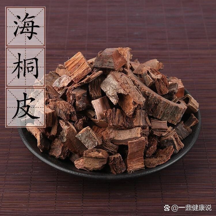 海桐皮用量图片