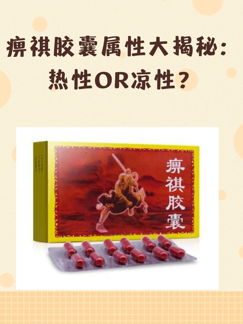 痹祺胶囊的功效和作用图片