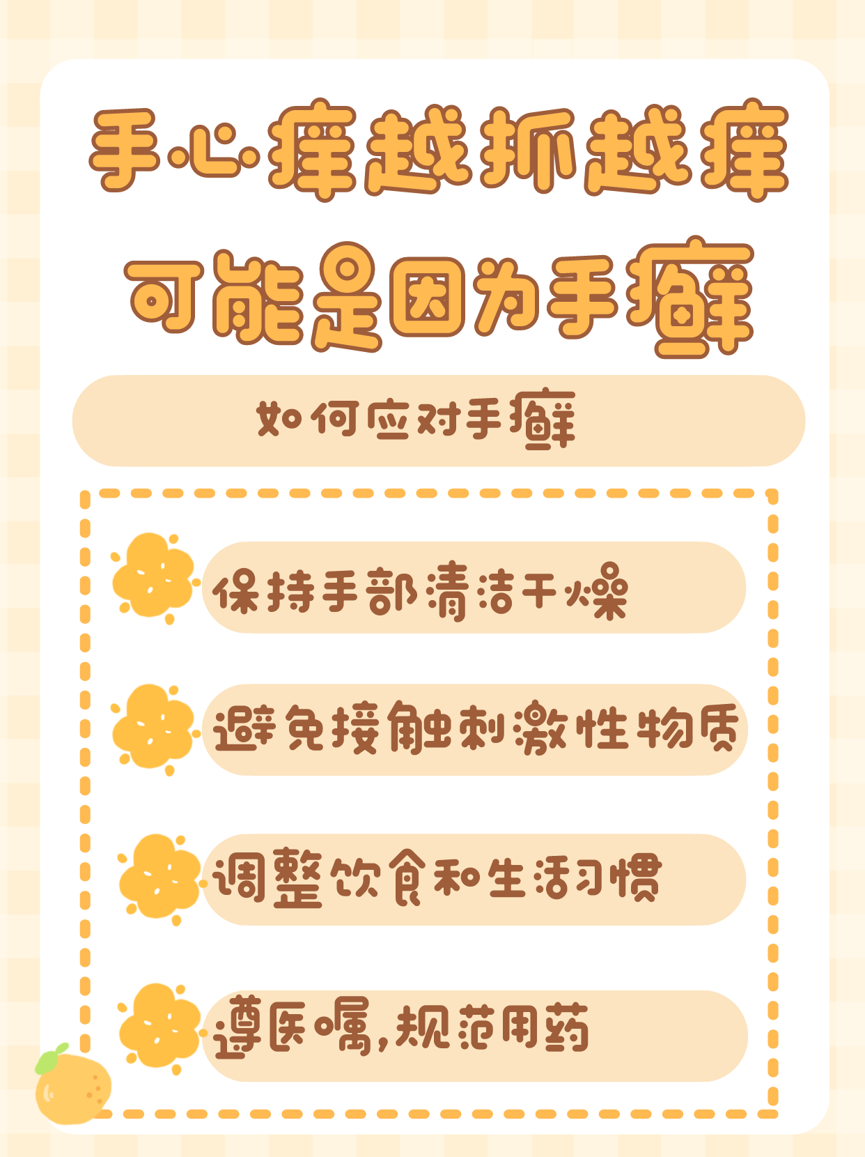 手心痒越抓越痒,可能是因为手癣!