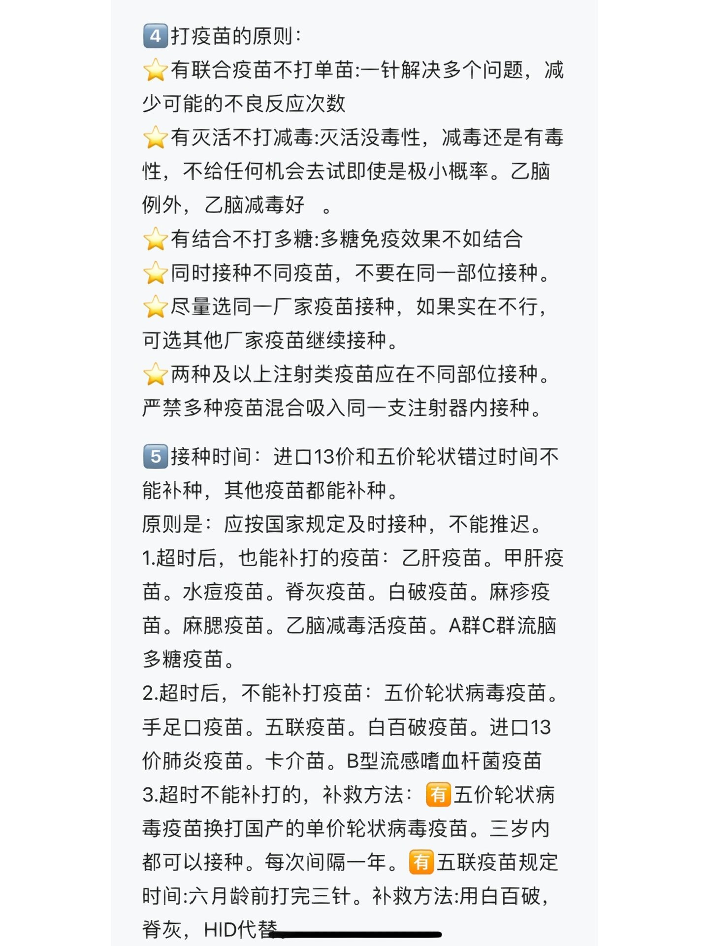  br>不同的灭活疫苗及口服疫苗97同时接种或间隔任何时间 br>注射活