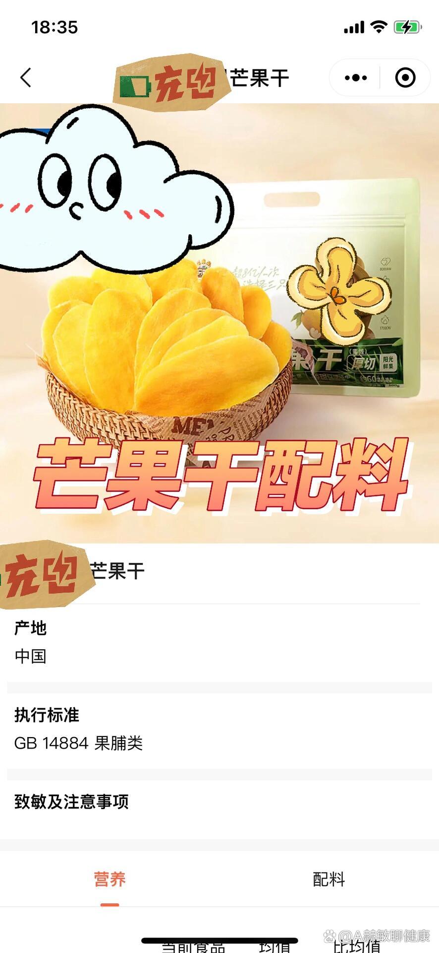 今天带你们探秘一款深受喜爱的小零食——芒果干的制作工艺及其成分