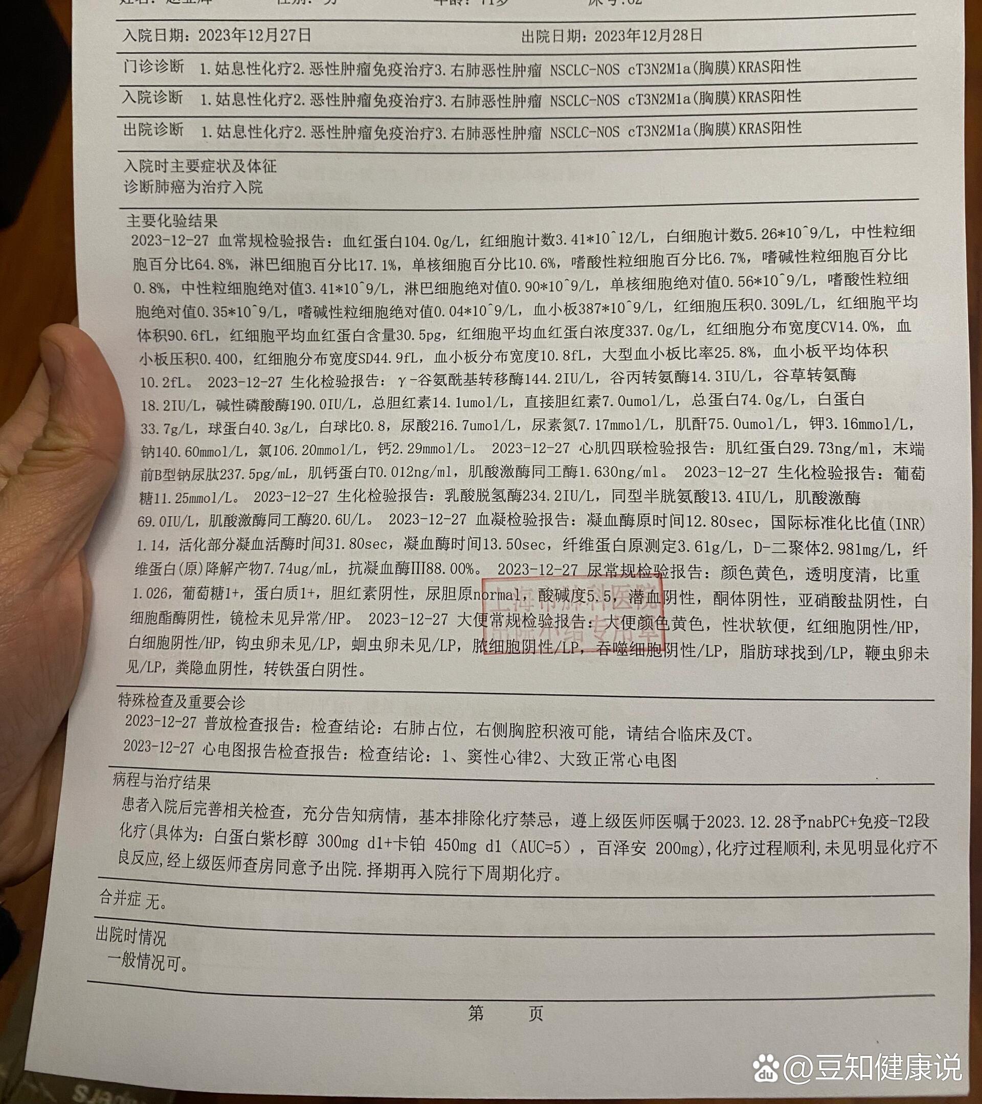第二次化疗第三天