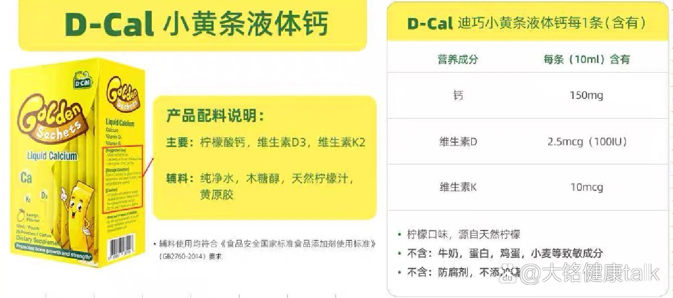 79迪巧液体钙