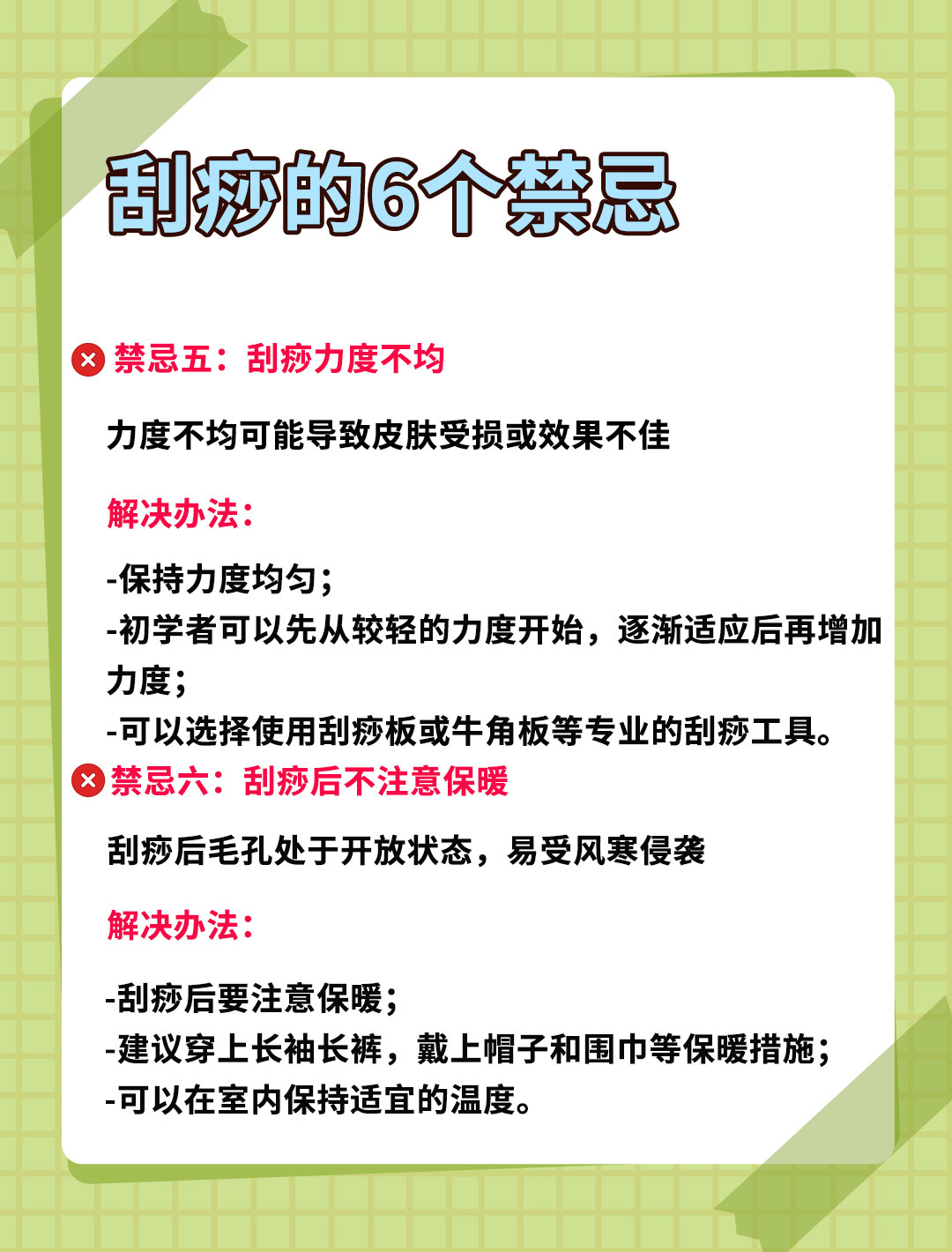 刮痧一定要知道的6个禁忌 别让好意变成伤害