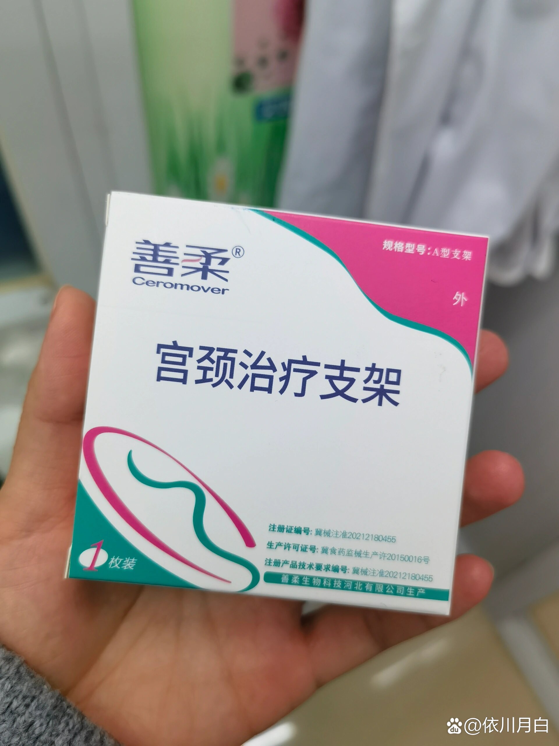 善柔宫颈治疗支架治疗hpv