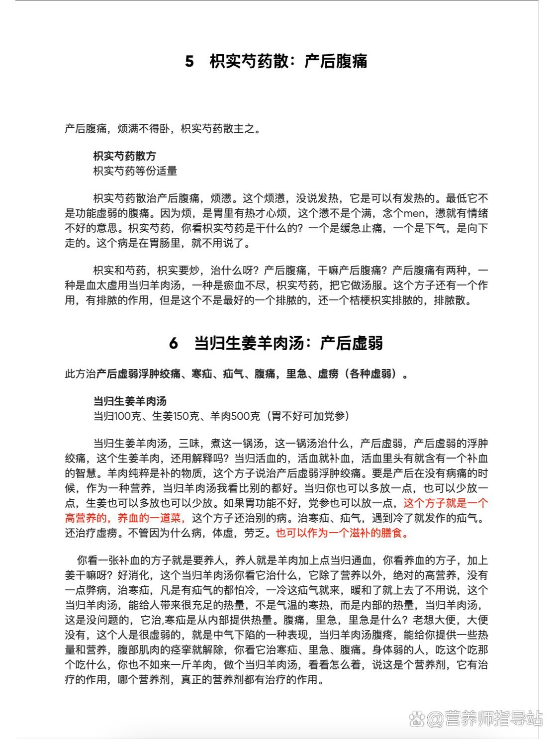 枳实芍药散:产后腹痛