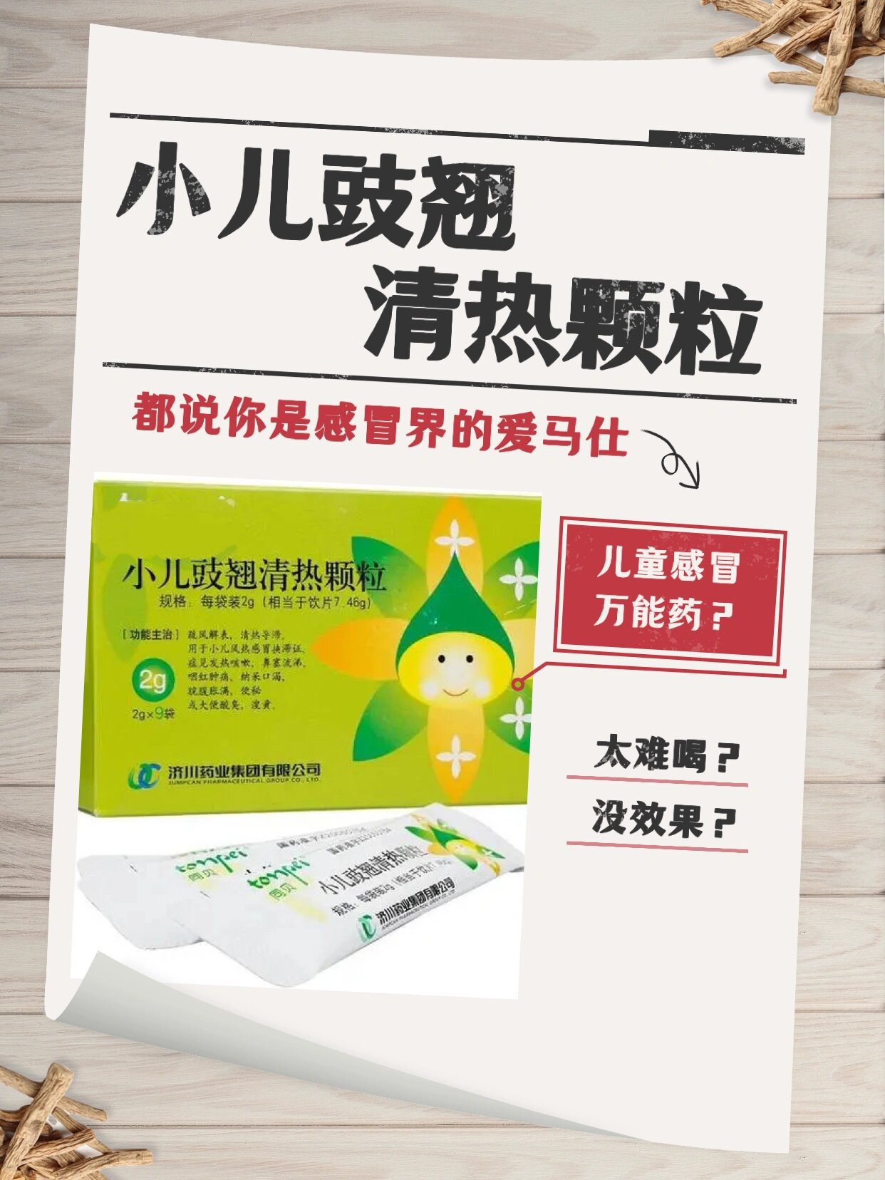 小儿豉翘清热颗粒