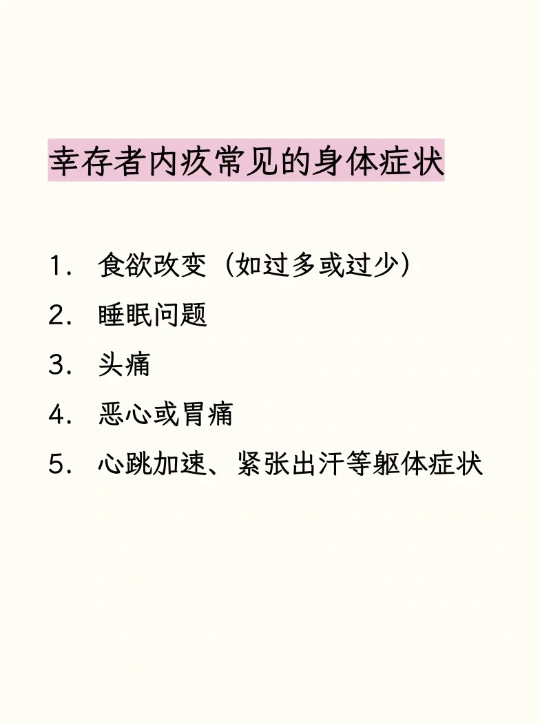 幸存者内疚：创伤后的心灵枷锁