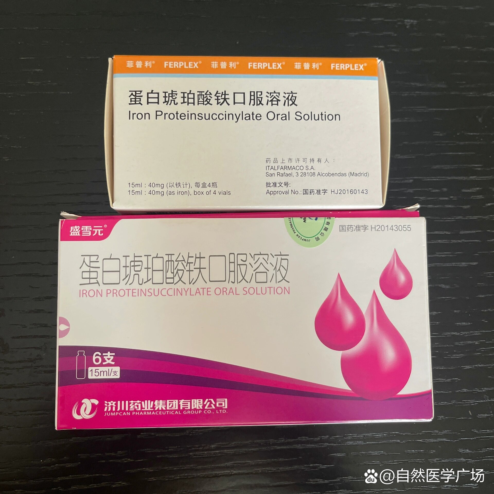 孕期补铁篇--蛋白琥珀酸铁口服溶液